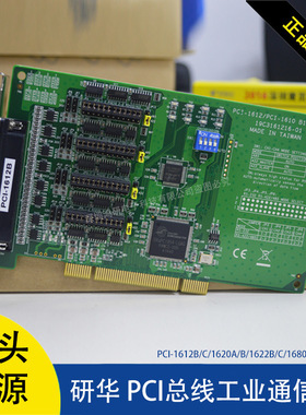 研华通讯卡PCI-1612B/C/1620A/B/1622B/1680U/1610B工业多串口卡