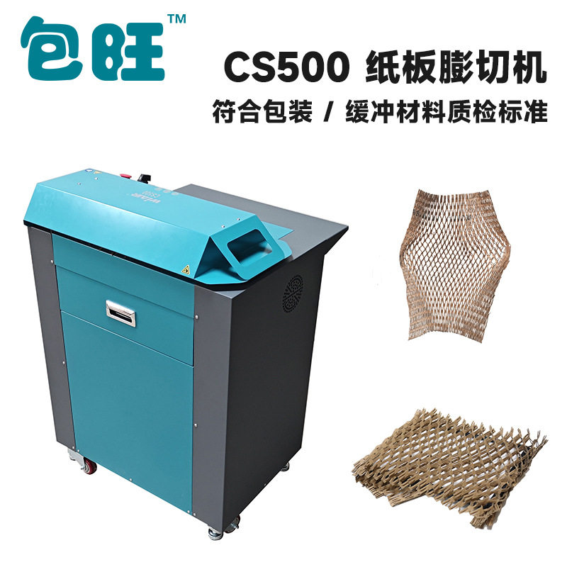 快递包装纸箱厚纸板切割机