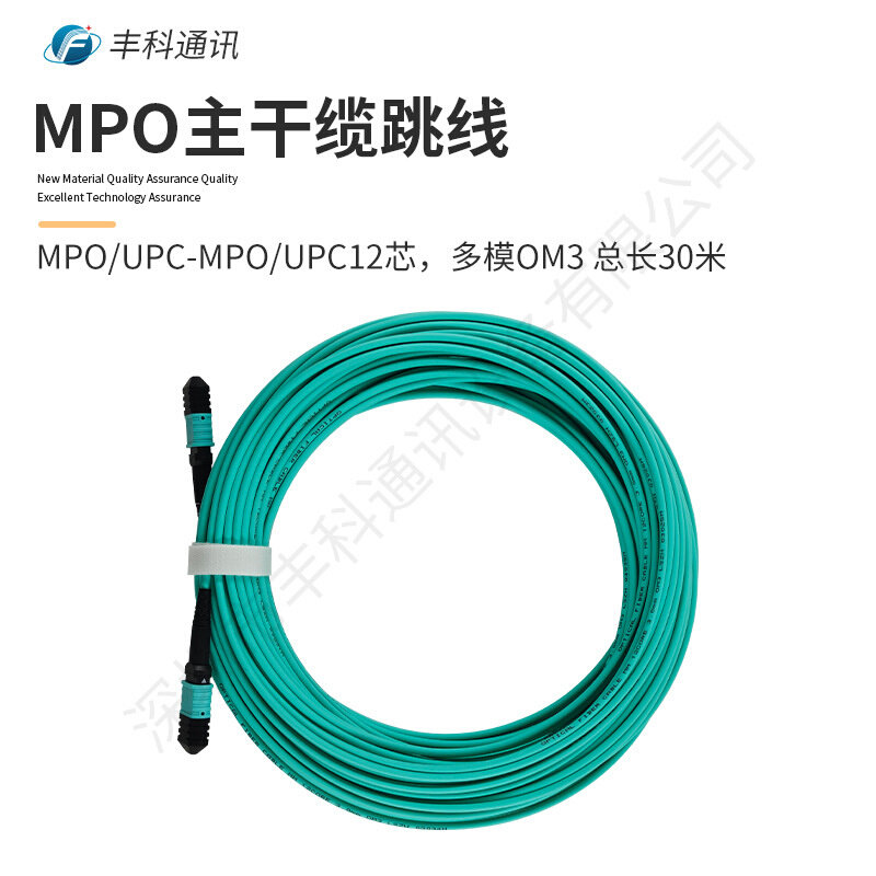 MPO/UPC(母头）-MPO/UPC(母头)12芯，多模OM3-150总长30米