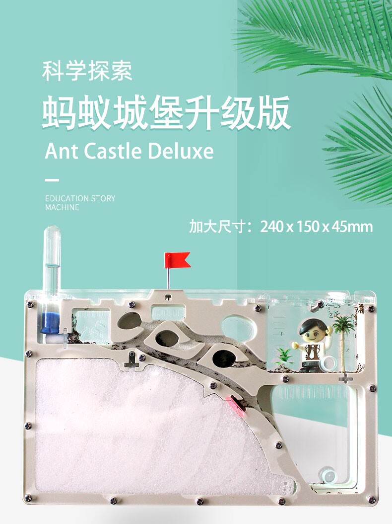 蚂蚁城堡 生态箱蚁村宠物蚂蚁工坊部落家园王国宫殿别墅沙子蚁巢