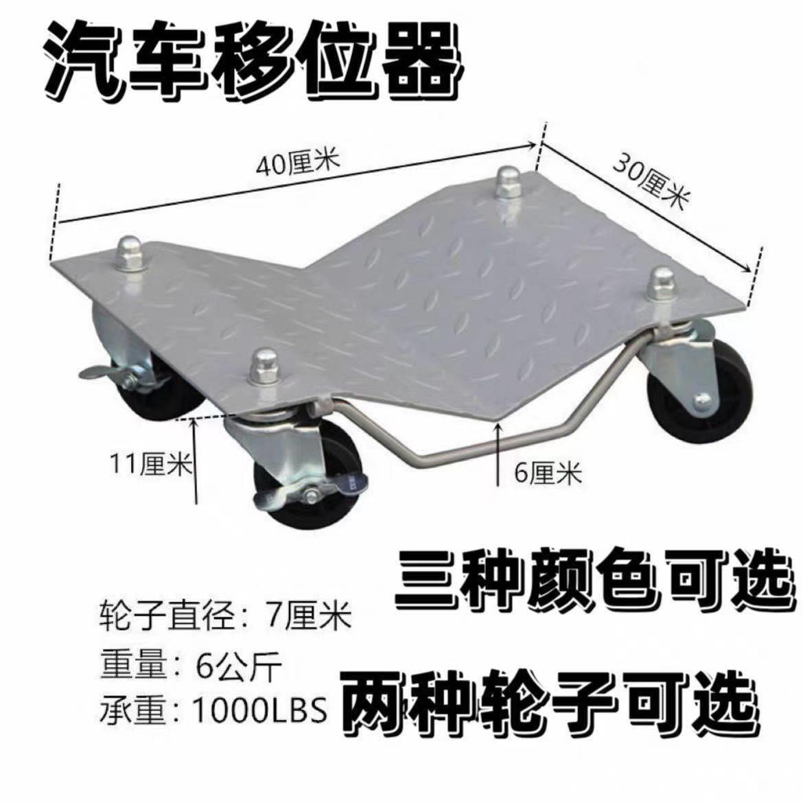 汽车移车器挪车器物业拖车移车万向轮摩托车移车简易移车工具