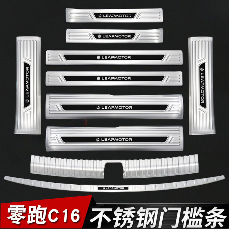24-26款零跑C16专用改装配件