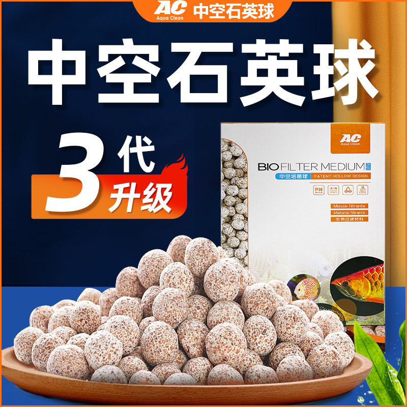 ac滤材中空石英球鱼缸专用培菌净水养鱼细菌屋陶瓷环鱼缸过滤材料