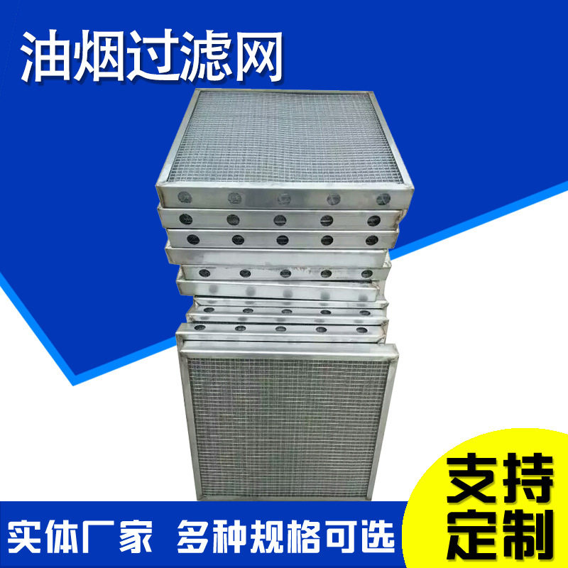 耐高温滤网气液过滤网304油烟水雾分离滤网初效净化过滤器除尘网