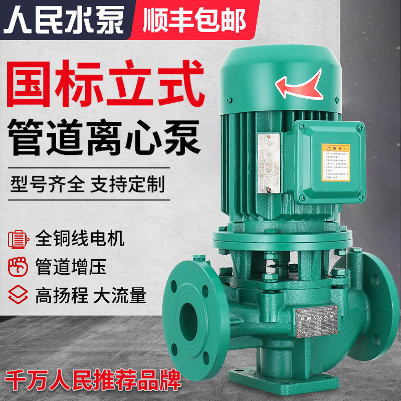 人民立式管道泵380V循环增压泵上海法兰IRG离心泵耐高温暖气热水