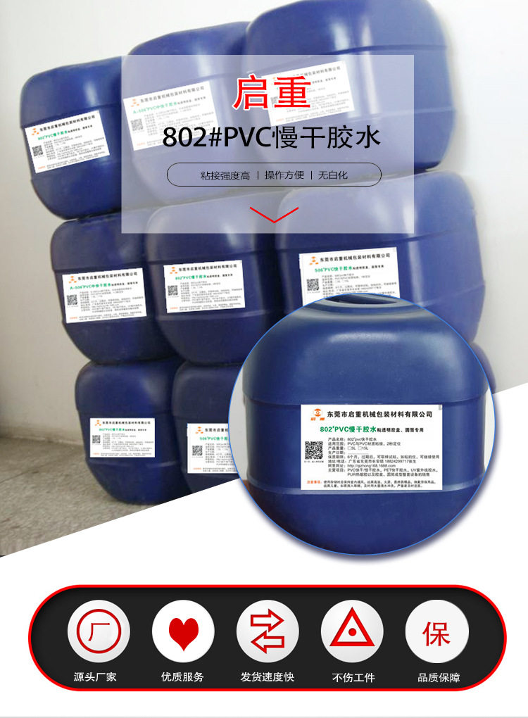 pvc快干胶水 透明无白型 折盒专用粘结胶水 固化快 牢度强
