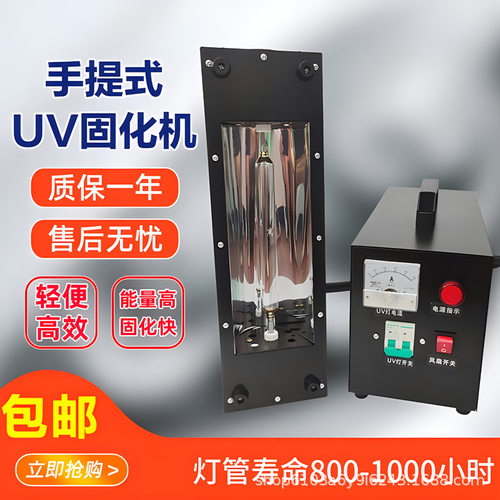 新款220Vuv固化机uv光固化机3KW220V光固机uv光油固化机手提3000W