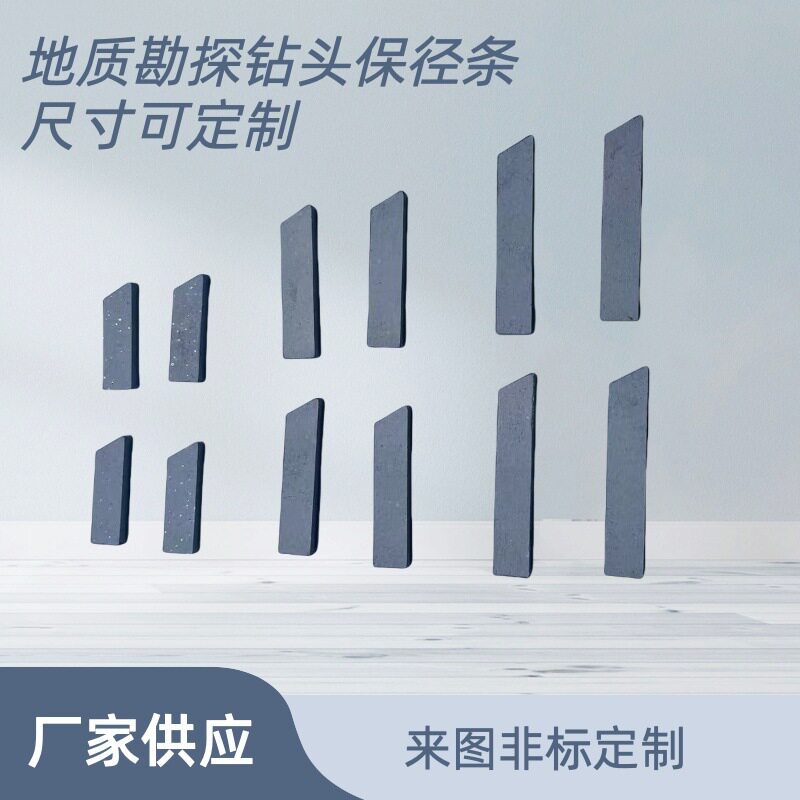 厂家供应地质勘探钻头保径条护体条硬质合金钨钢长条支持定制非标