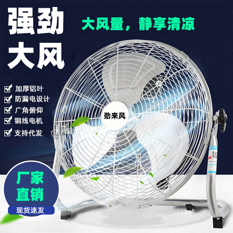 劲来风趴地扇工业风扇电风扇强力落地扇壁扇台式座爬地低噪音风机