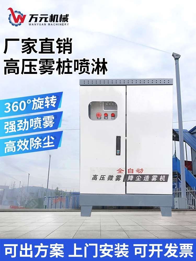 雾桩高压旋转喷头全自动智能喷淋 360度喷雾降尘厂房道路高射雾桩