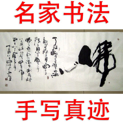 李思桂名家书法手写真迹娱乐棋牌茶室挂画字画毛笔字定制横幅佛字