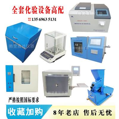 煤质分析仪煤炭化验室设备全套煤质分析热值大卡仪含硫热量检测仪