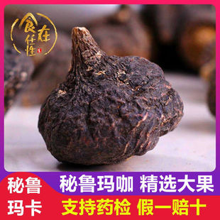 秘鲁正品 黑玛卡真品鲜玛卡假一赔十秘鲁进口玛卡片玛卡干果超大果