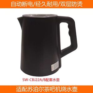 茶吧机通用烧水壶适用于苏泊尔茶吧机SW-CBJ22A/B加热配件玻璃壶