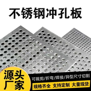 304不锈钢冲孔板网格板洞洞板镀锌铁板带孔冲压筛网片过滤圆孔网