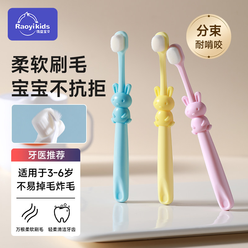 云柔万毛儿童牙刷软毛0-3到6一12岁以上训练幼儿护齿宝宝小孩专用,婴童洗护,乳牙刷/训练牙刷/护齿牙刷,淘宝优惠券,粉丝福利购,淘宝优惠卷