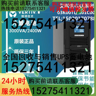 电源3KVA2400W稳压外接蓄电池 维谛艾默生GXE03K00TL1101C00在线式