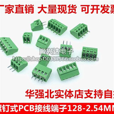 螺钉式PCB接线端子EX/MF/KF128-2.54mm小间距 绿色接线柱2P3P-16P