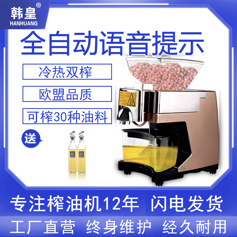 韩皇榨油机家用家庭全自动商用智能小型多功能冷热花生油机炸油机