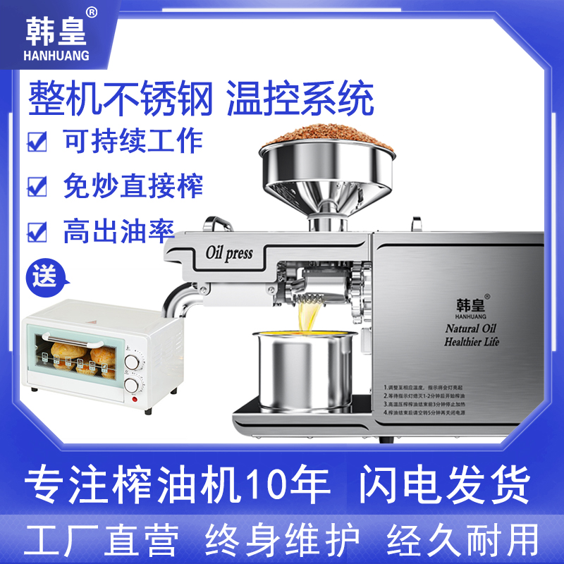 韩皇榨油机冷热双榨高出油率