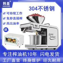 韩皇D02榨油机家用家庭商用不锈钢全自动小型多功能亚麻核桃油机