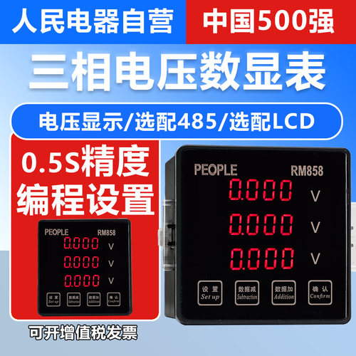 人民电器三相数显电压表