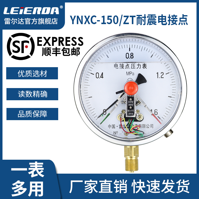 雷尔达 耐c震电接点压力表抗震 YNXC150气压油压水压 压力控制器
