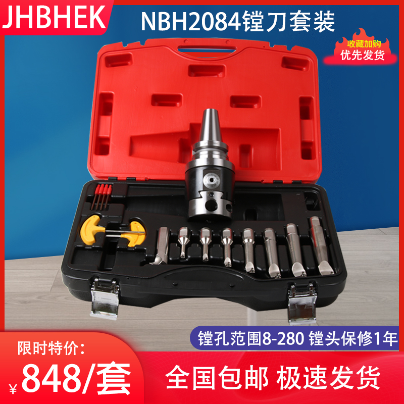 台湾NBH2084微调精镗刀套装 铣床 镗床加工中心搪孔器BTW40 BT50