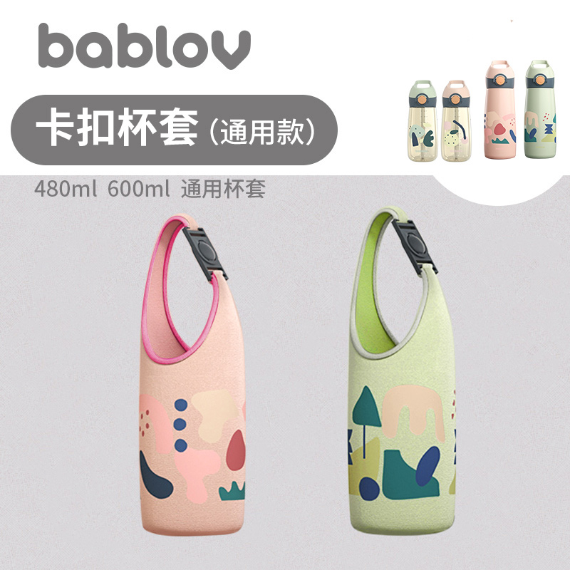 bablov运动水杯保q温杯通用杯套卡扣设计便携防摔孕妇老人小孩皆