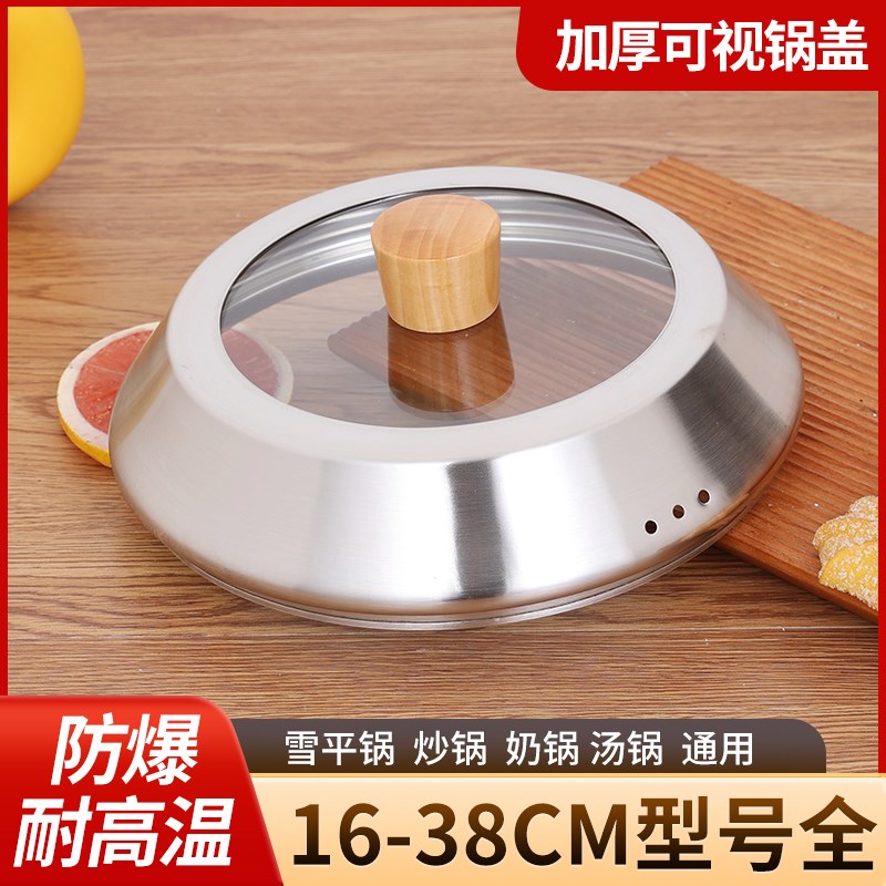 雪平锅锅盖加高小锅盖不锈钢小奶锅汤锅炒锅F盖子16CM18CM24玻璃