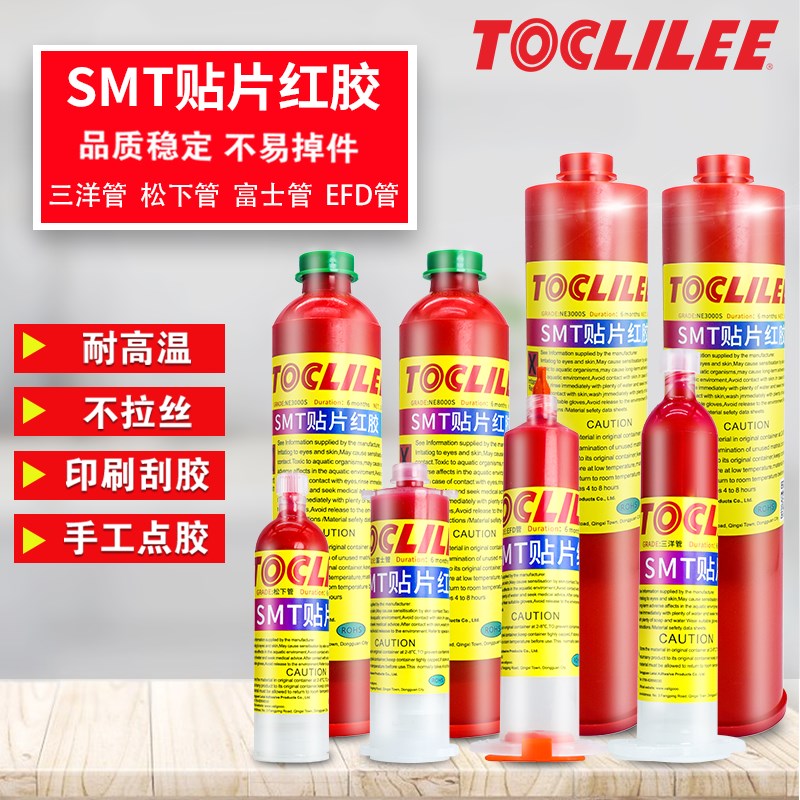 SMT贴片红胶耐高温电路板电子线路板 BGA PCQBA 钢网丝刮胶点胶