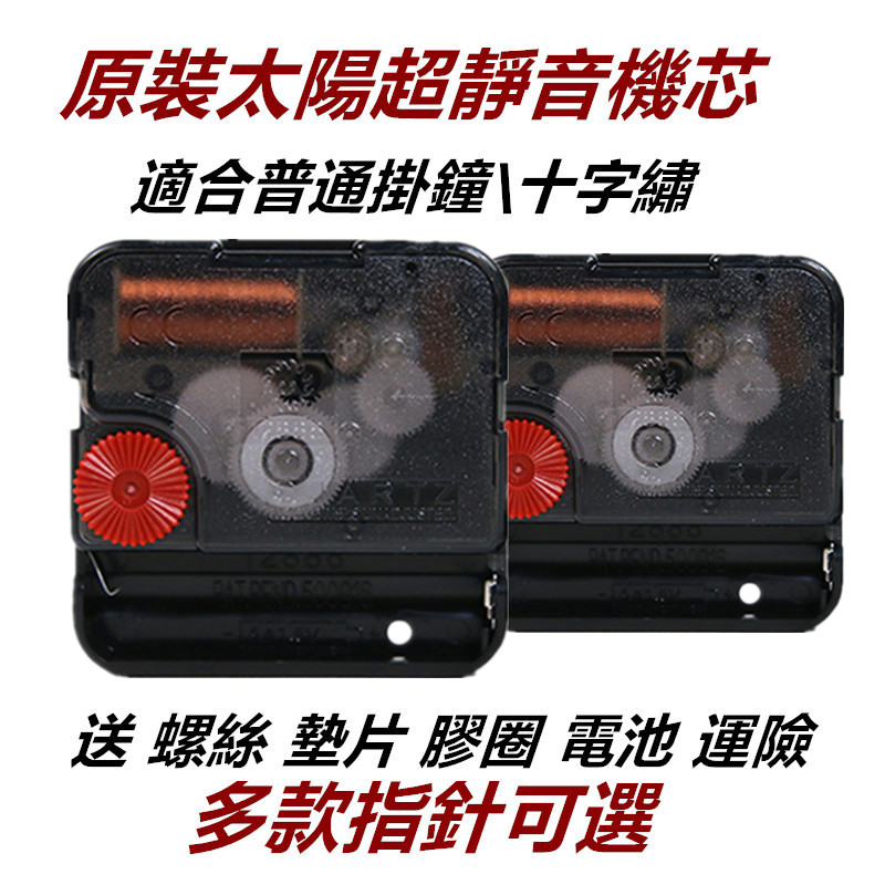 太阳静音钟表机芯12888扫秒y电子钟石英钟芯挂钟双面钟十字绣表芯