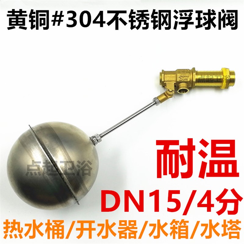 黄铜横式304不锈m钢开水热水桶浮球阀  耐温自动控水阀热水阀进水