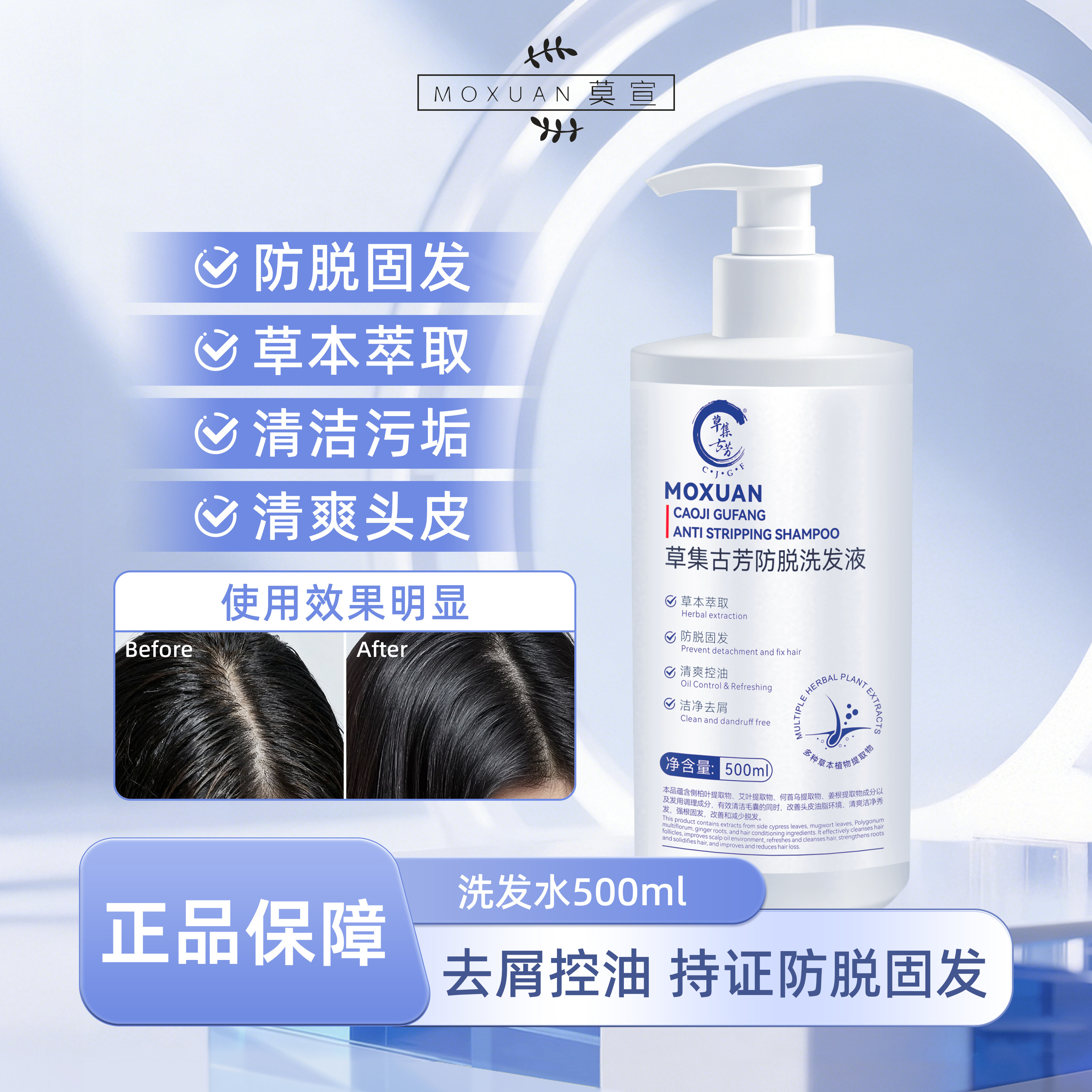 莫宣noy防脱洗发水柔顺brzz侧柏叶艾叶生姜洗头膏控油去屑固发byw