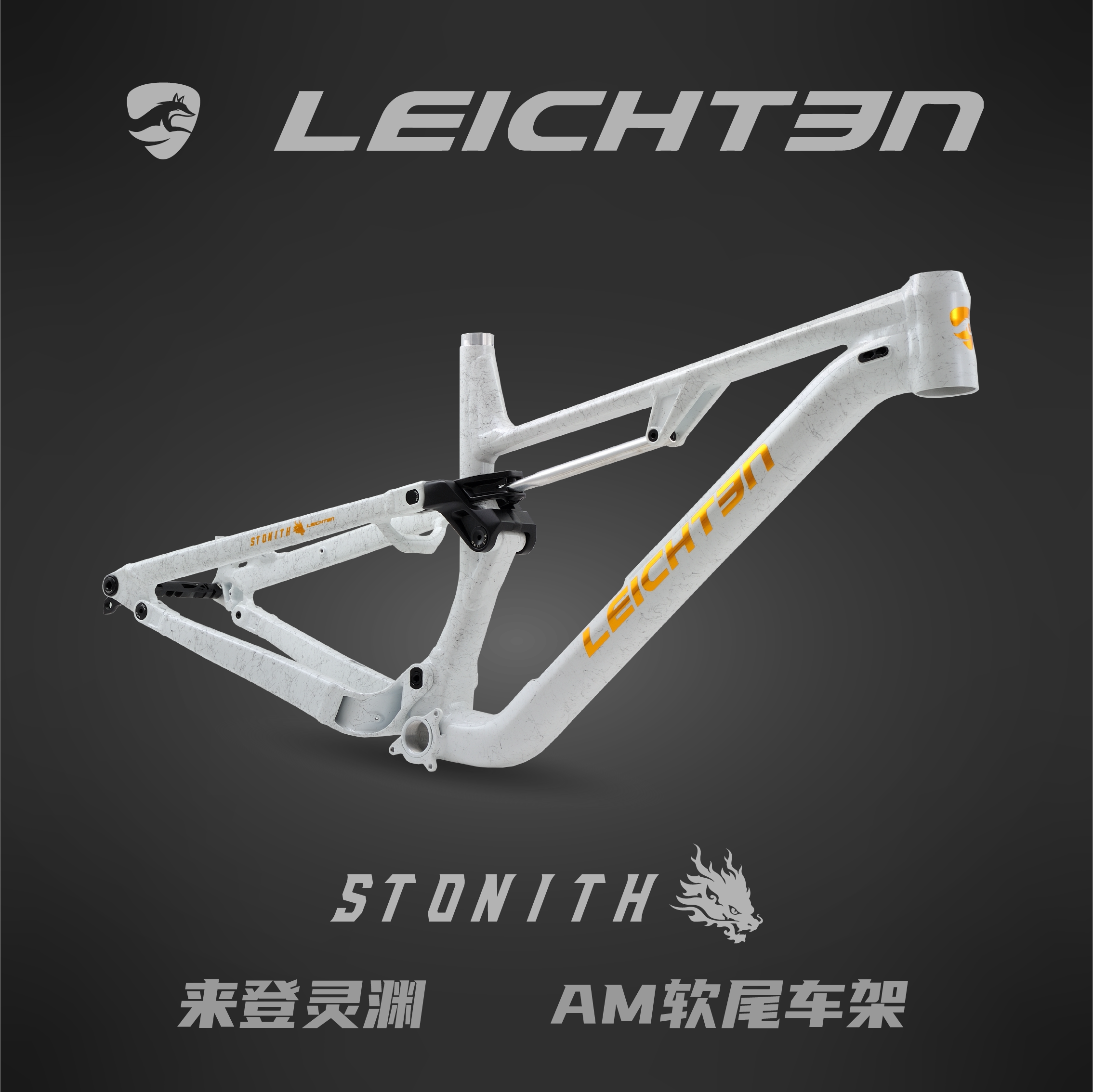 来登灵渊AM软尾铝合金越野车架