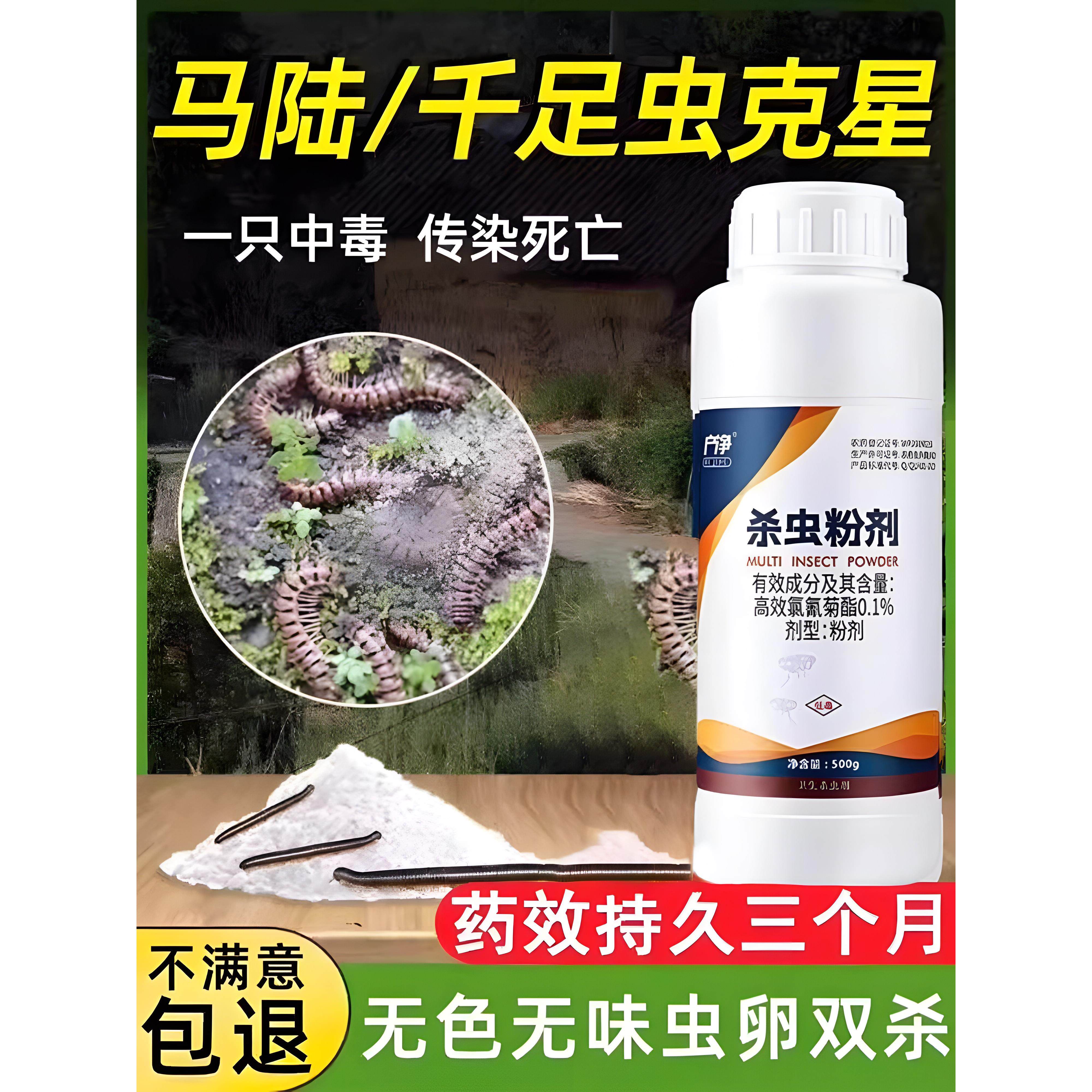 马陆千足虫杀虫剂专用家用室内非无毒户外臭虫草鞋虫土壤杀虫粉剂