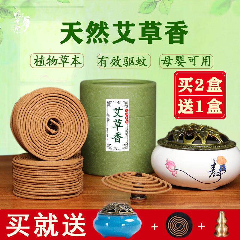 艾草蚊香家用驱蚊香薰儿童婴儿宝宝艾叶环香正品室内蚊香盘托盘盒