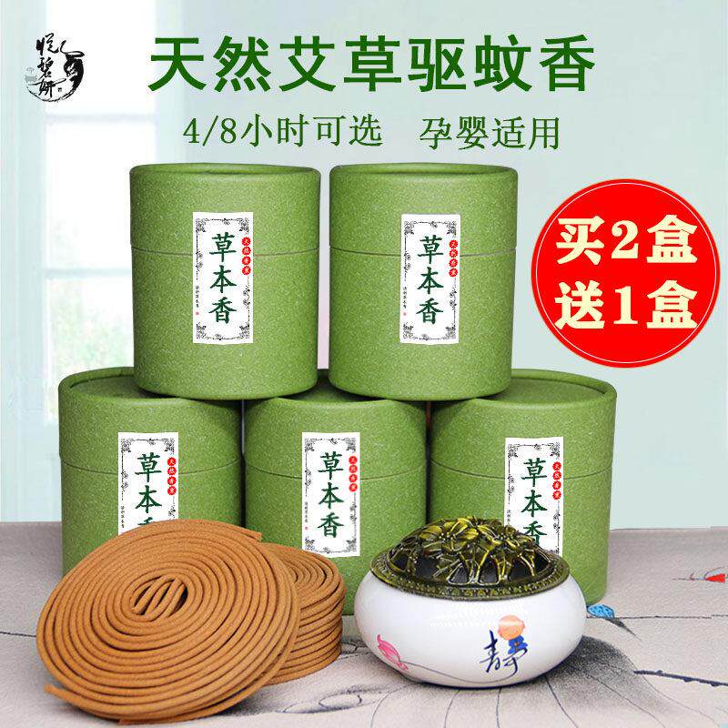 艾草艾叶蚊香儿童可用婴儿孕妇宝宝专用驱蚊香薰家用薰香环香炉架