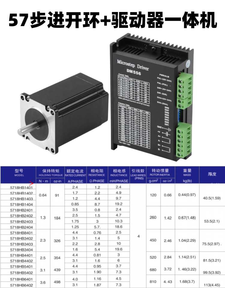 425786步进一体机闭环套装