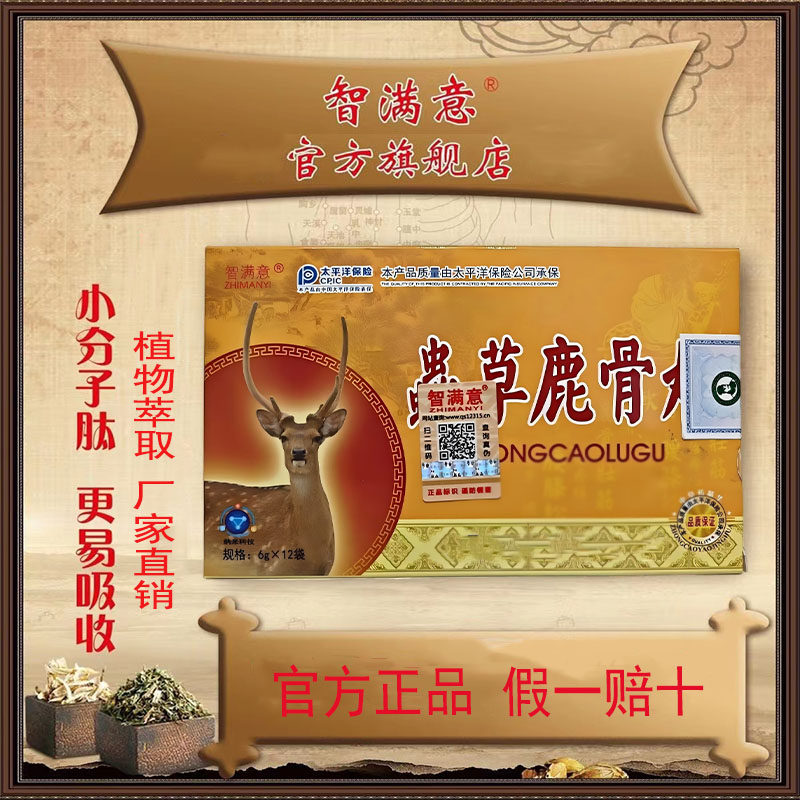 升级版北虫草鹿骨买5送1正品包厂邮智满意拍10发13家直供专卖