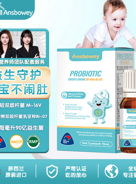 恩博维M-16V短双歧杆菌+Bi-07乳双歧杆菌婴幼儿童舒鼻益生菌滴剂