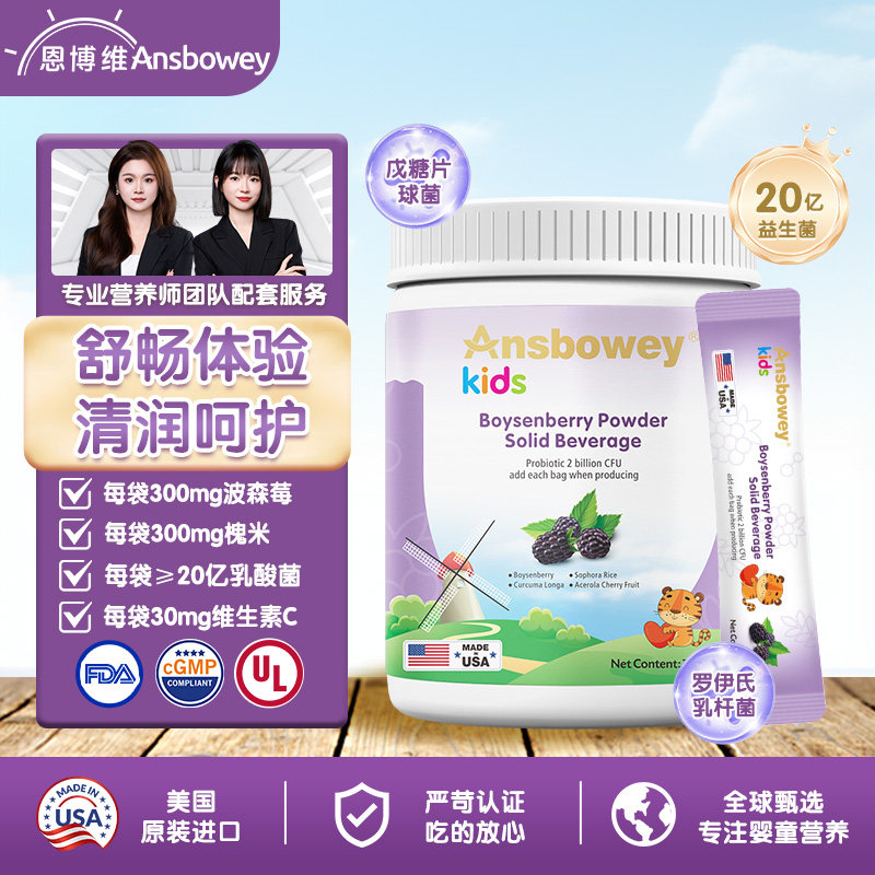 恩博维波森莓粉复合维生素C儿童成人固体饮料青少年复合冲剂饮品