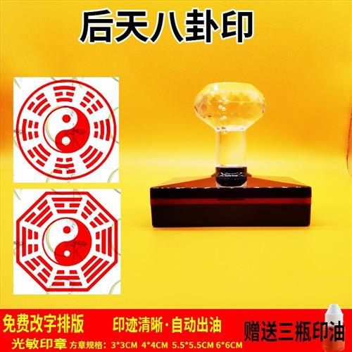 后天八卦印章 先天八卦 光敏印章定制