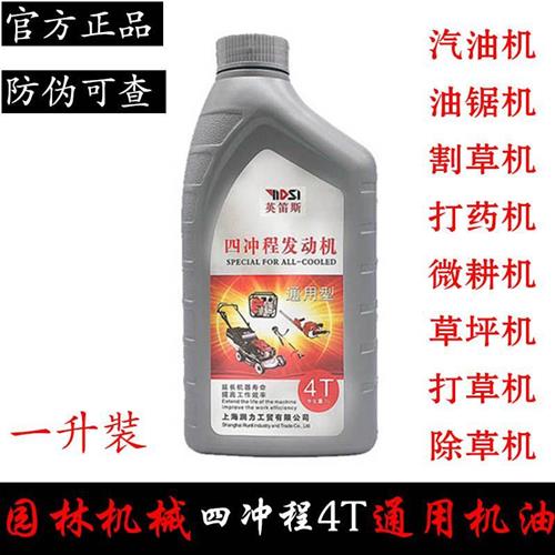 油锯机油发电机微耕机割草机机油四冲程打草机汽油锯园林机械专用