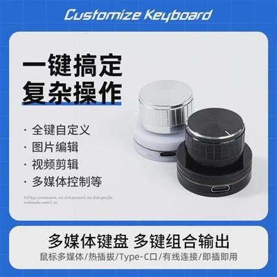 多媒体旋钮USB自定义静音键盘音量调节器控制支持快捷键复制粘贴