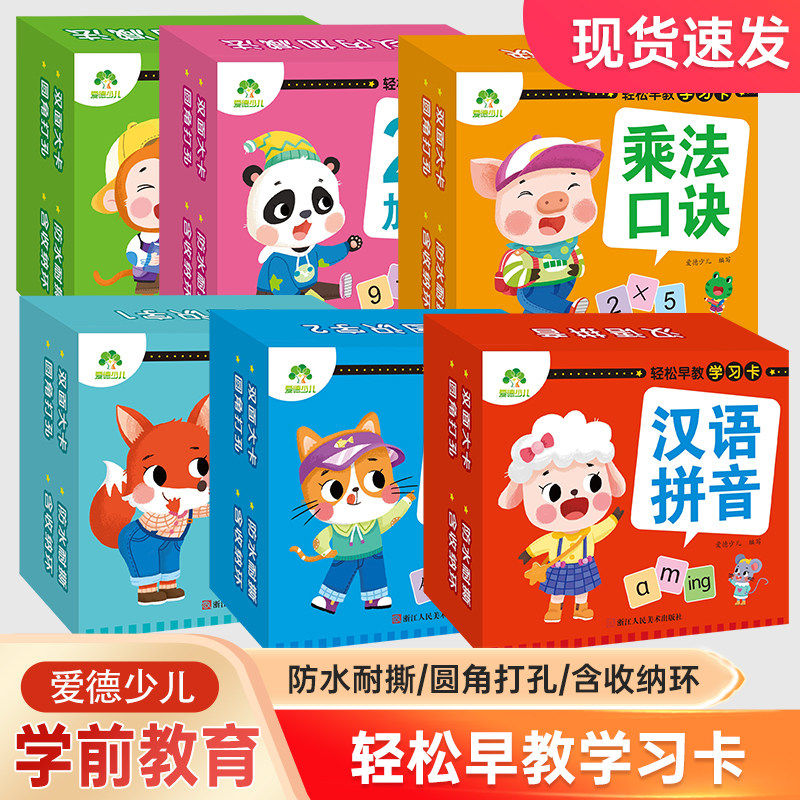 幼小衔接识字卡片看图认字数学拼音撕不烂宝宝早教书籍2-3-5-6岁儿童加厚生字大卡幼儿园大中小班认知认物启蒙大卡彩色有图学习卡