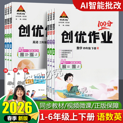 小学创优作业100分期末冲刺