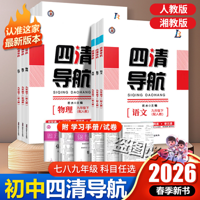 2026春猎豹教育四清导航初中