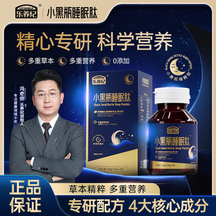 【直播同款】冯老师小黑瓶睡眠肽助眠睡眠片