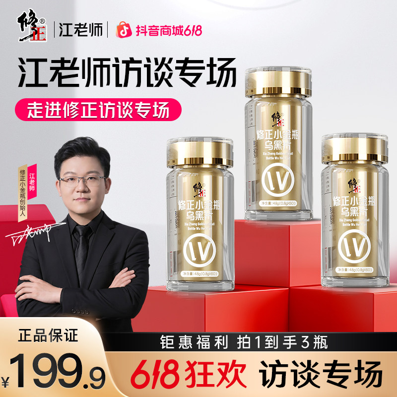 【直播同款工厂溯源】修正小金瓶＆江老师甄选专研国货钜惠献礼